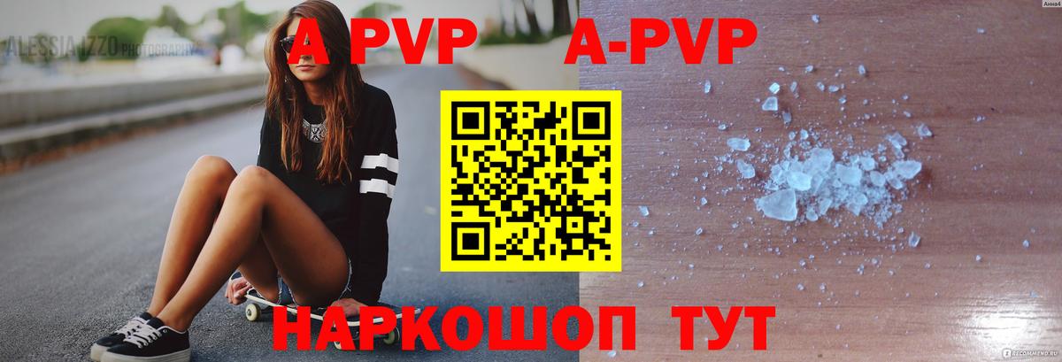 A PVP Соль Кимовск