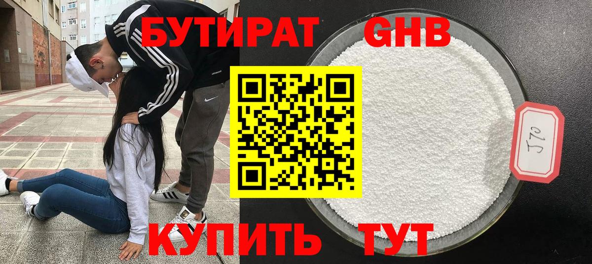 Бутират бутик Кимовск