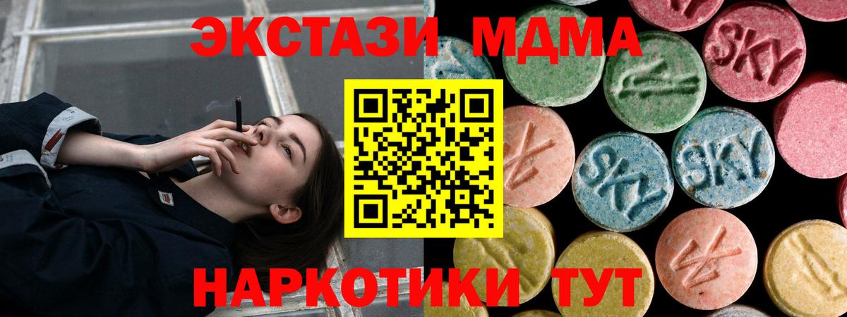 МДМА молли  MDMA crystal  МДМА  Вход с VPN  Кимовск 