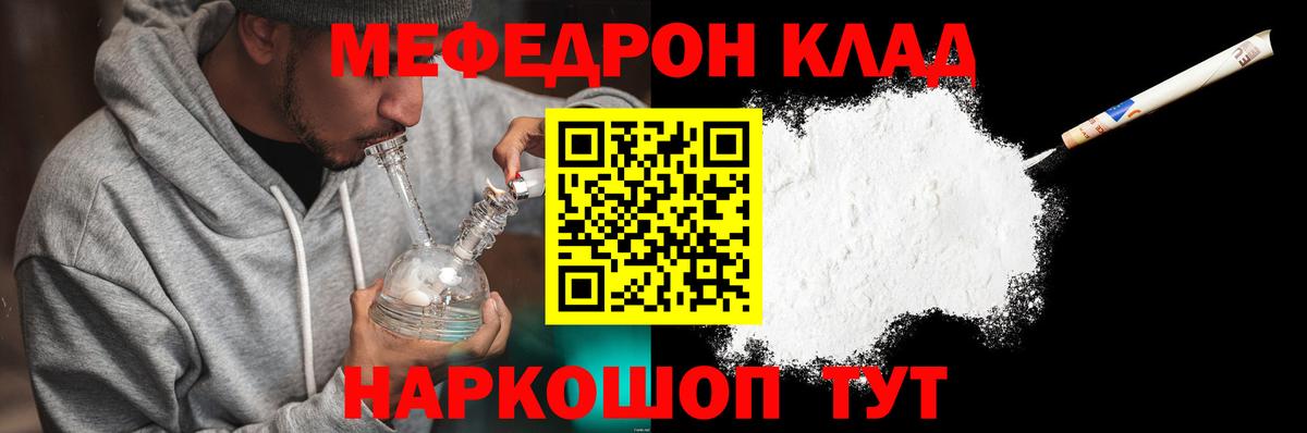 Меф  Меф мяу мяу  МЕФ мука  Вход с VPN  Кимовск 